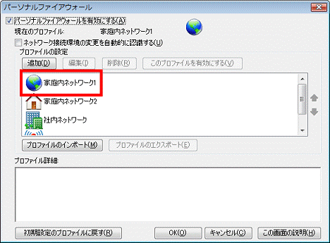 セキュリティ設定をクリック