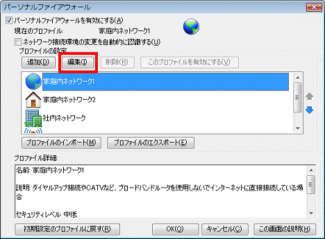 「編集」ボタンをクリック