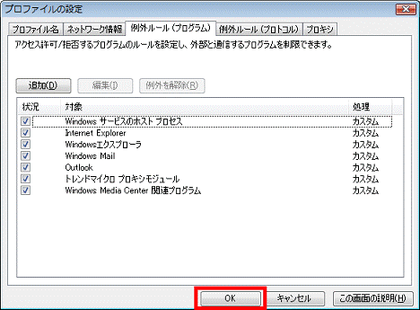 「OK」ボタンをクリック