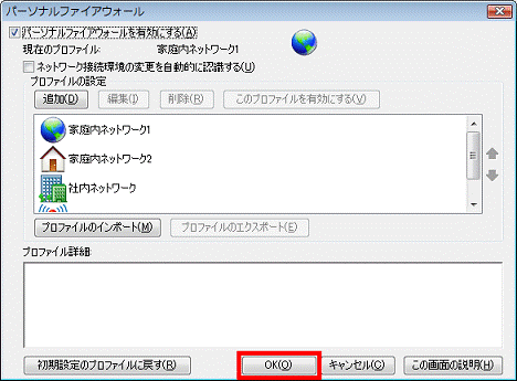 「OK」ボタンをクリック