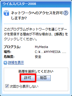 「ネットワークへのアクセスを許可しますか?」