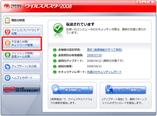 「不正侵入対策/ネットワーク管理」