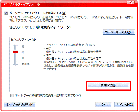 「詳細設定」ボタン