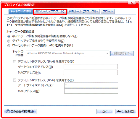 「例外ルール(プログラム)」