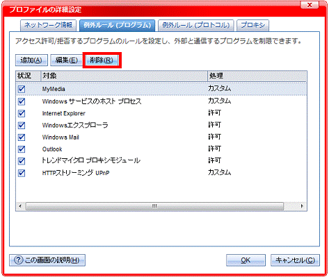 「削除」ボタン