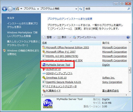 MyMedia Server Toolをクリック