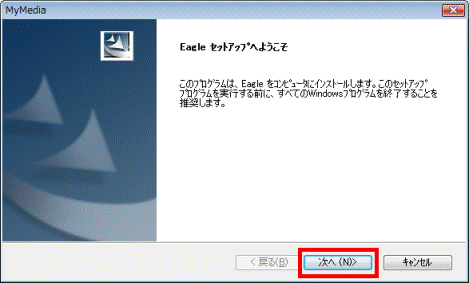 Eagleセットアップへようこそ