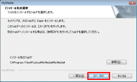 インストール先の選択