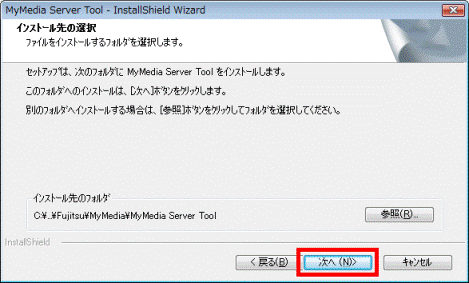 インストール先の選択