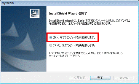 InstallShield Winzard の完了