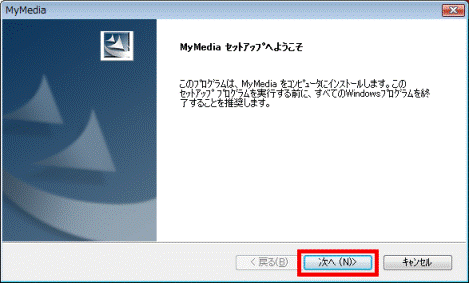 MyMedia セットアップへようこそ