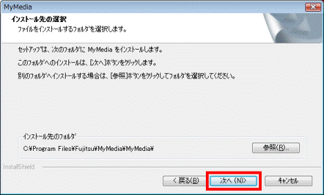 インストール先の選択