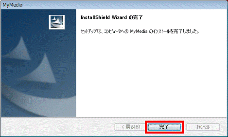 InstallShield Wizard の完了