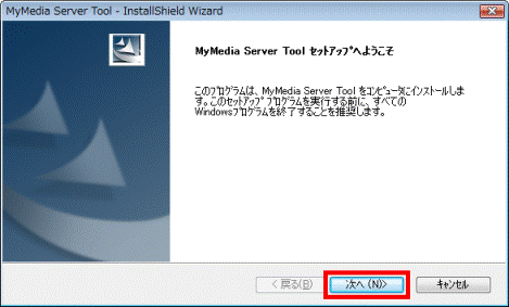 MyMedia Server Tool セットアップへようこそ