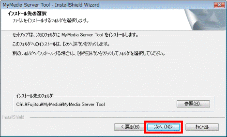 インストール先の選択