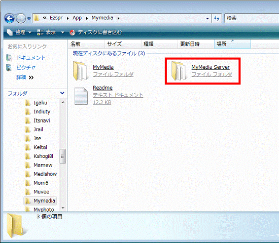 「MyMedia Server」フォルダ
