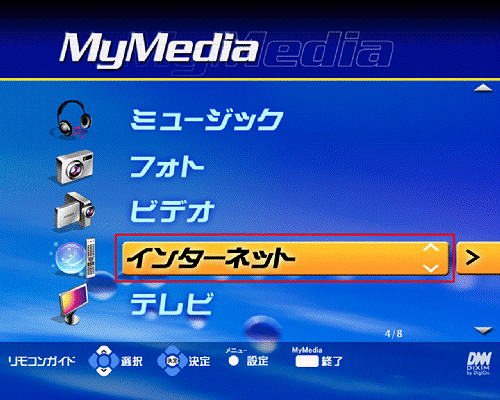 MyMediaメニュー