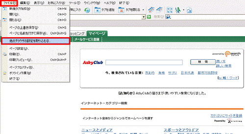他のブラウザの設定を取り込む