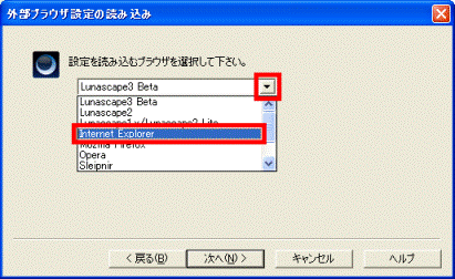設定を読み込むブラウザを選択して下さい。