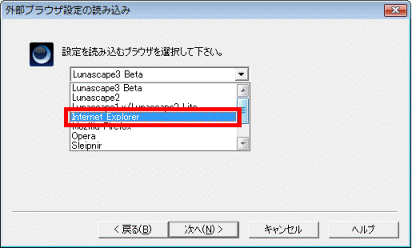 Internet Explorerを選択