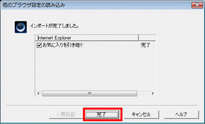 インポートが完了しました。