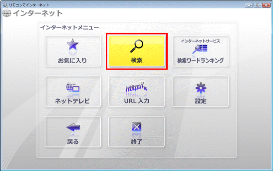 マウスで検索をクリック