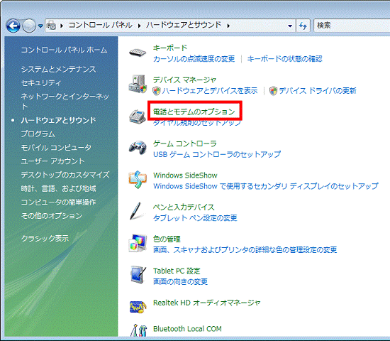 「電話とモデムのオプション」