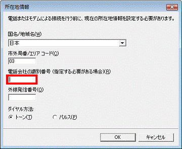 「識別番号」の入力