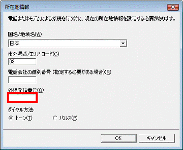 「凱旋発信番号」の入力