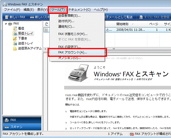 「ツール」→「FAX アカウント」