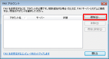 「追加」ボタン