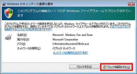 「ブロックを解除する」