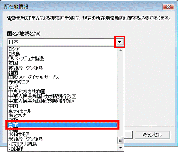 「国名/地域名」の選択