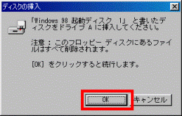 98ディスクを挿入してください。