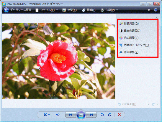 画像の編集に関するメニュー