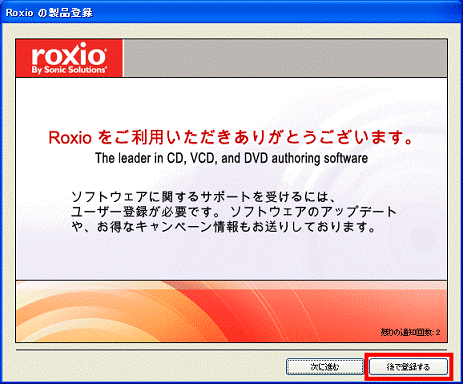 「後で登録する」ボタンをクリック
