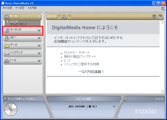 「オーディオ」をクリック