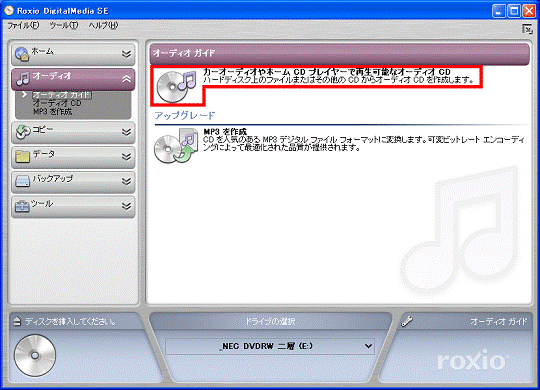 「カーオーディオやホーム CD プレイヤーで再生可能なオーディオ CD」をクリック