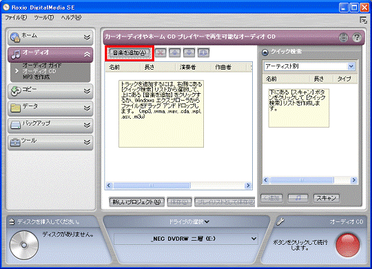 「音楽を追加」ボタン