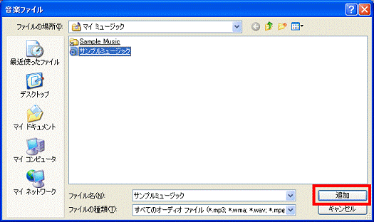 「追加」ボタン