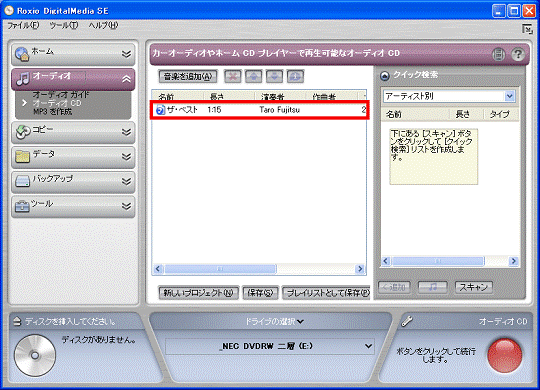 音楽ファイルが追加されたことを確認