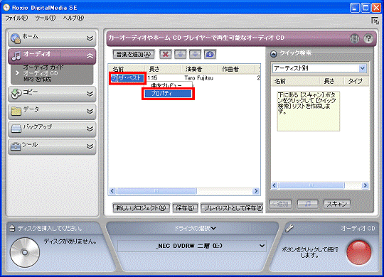 右クリックし、表示されるメニューから「プロパティ」をクリック