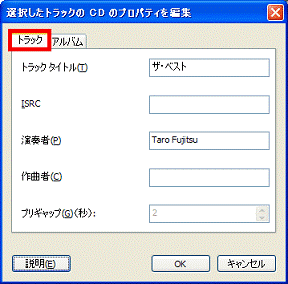「トラック」タブをクリック