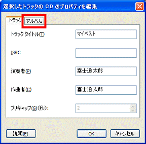 「アルバム」タブをクリック