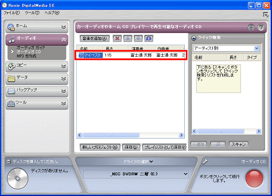 情報が変更されたことを確認