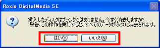 挿入したディスクはブランクではありません。