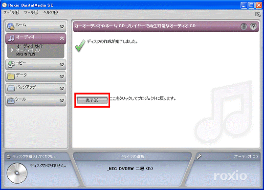 「完了」ボタンをクリック