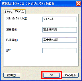 「OK」ボタンをクリック