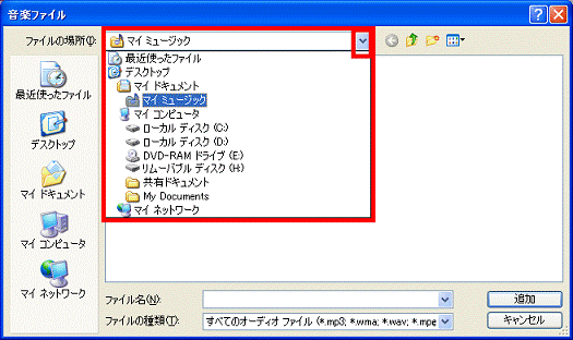音楽ファイルが保存されているフォルダを選ぶ