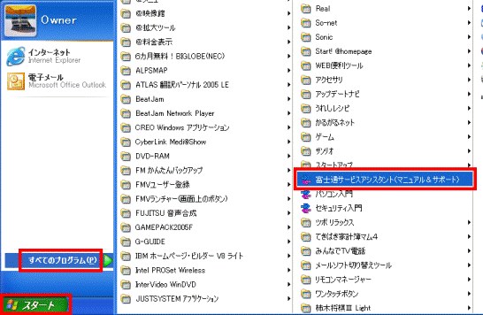 スタートメニュー